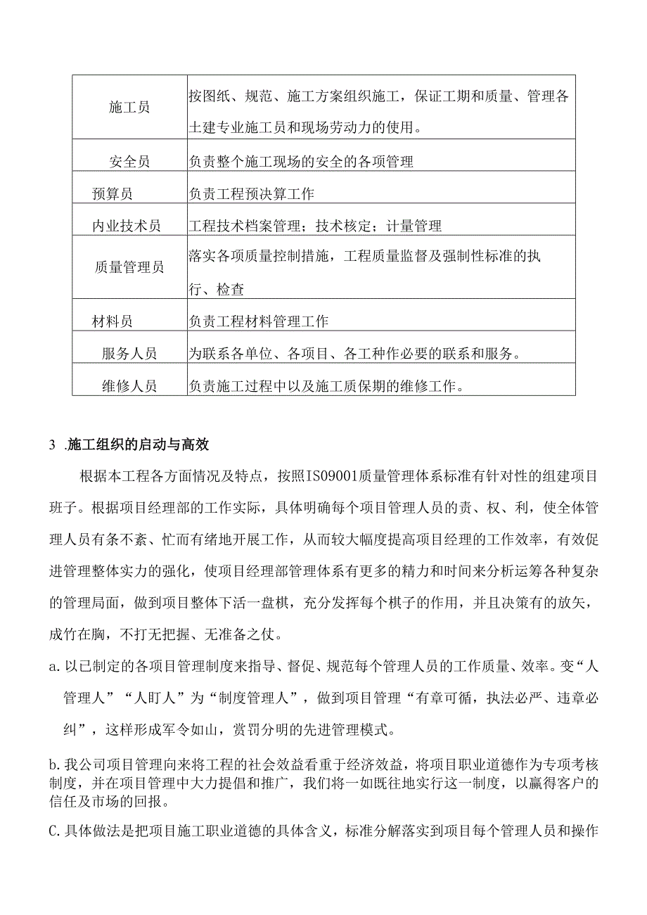 雕塑施工组织设计.docx_第3页