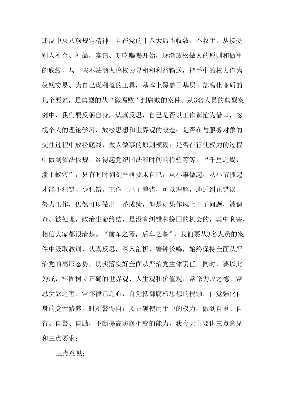 2024党纪学习教育开展警示教育活动（以案说德、以案说纪、以案说法、以案说责）专题研讨发言讲话材料共五篇.docx_第2页