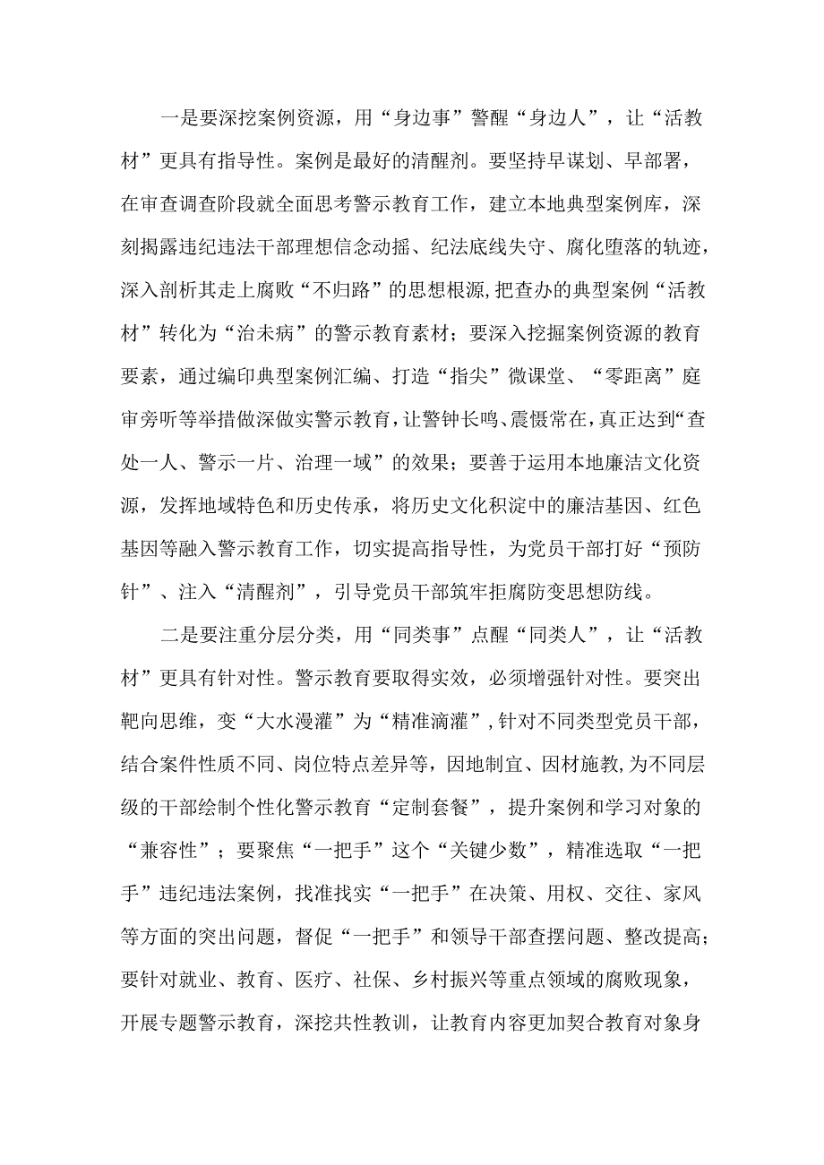 2024党纪学习教育开展警示教育活动（以案说德、以案说纪、以案说法、以案说责）专题研讨发言讲话材料共五篇.docx_第3页