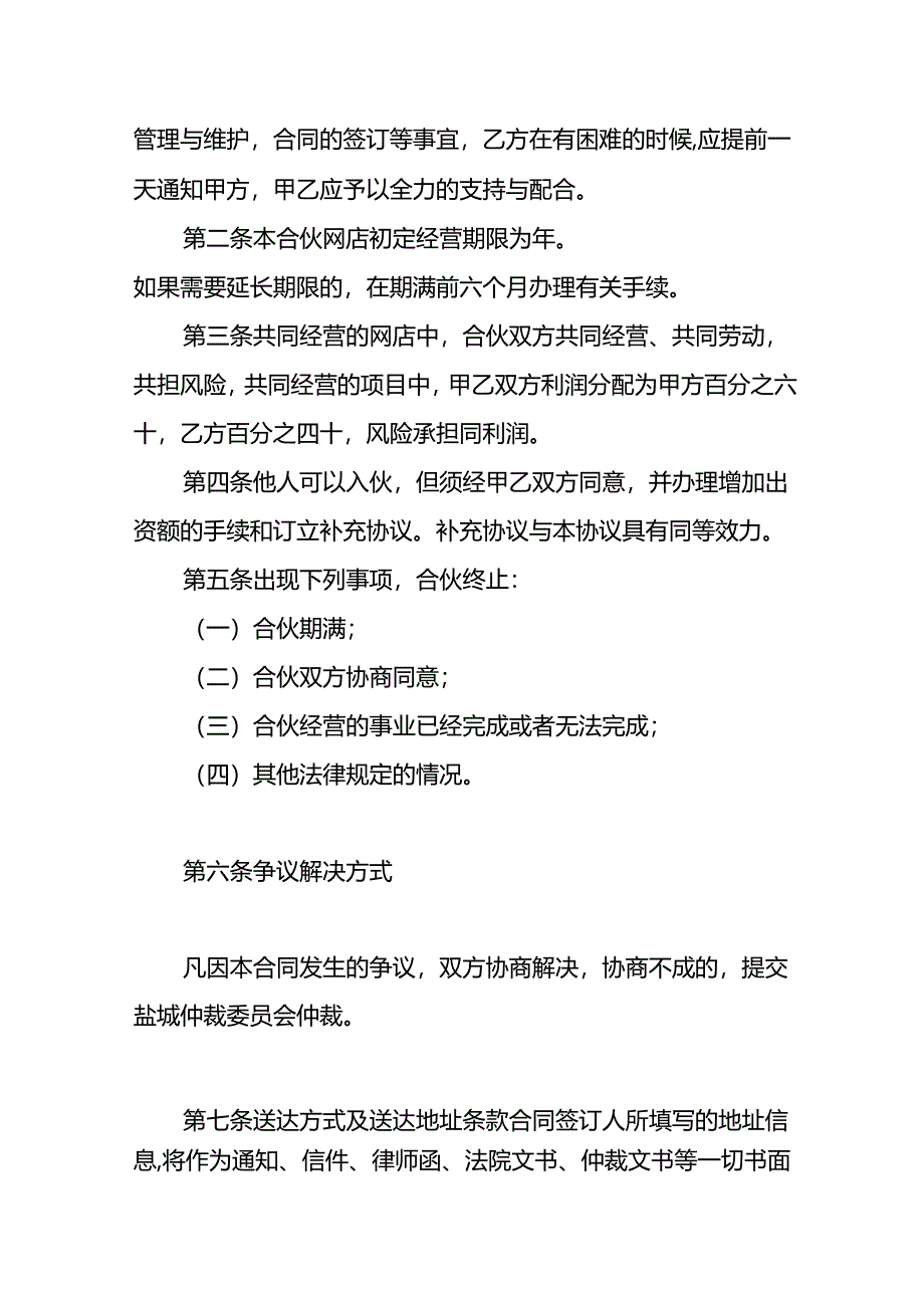 电商网店合伙人协议书模板.docx_第3页