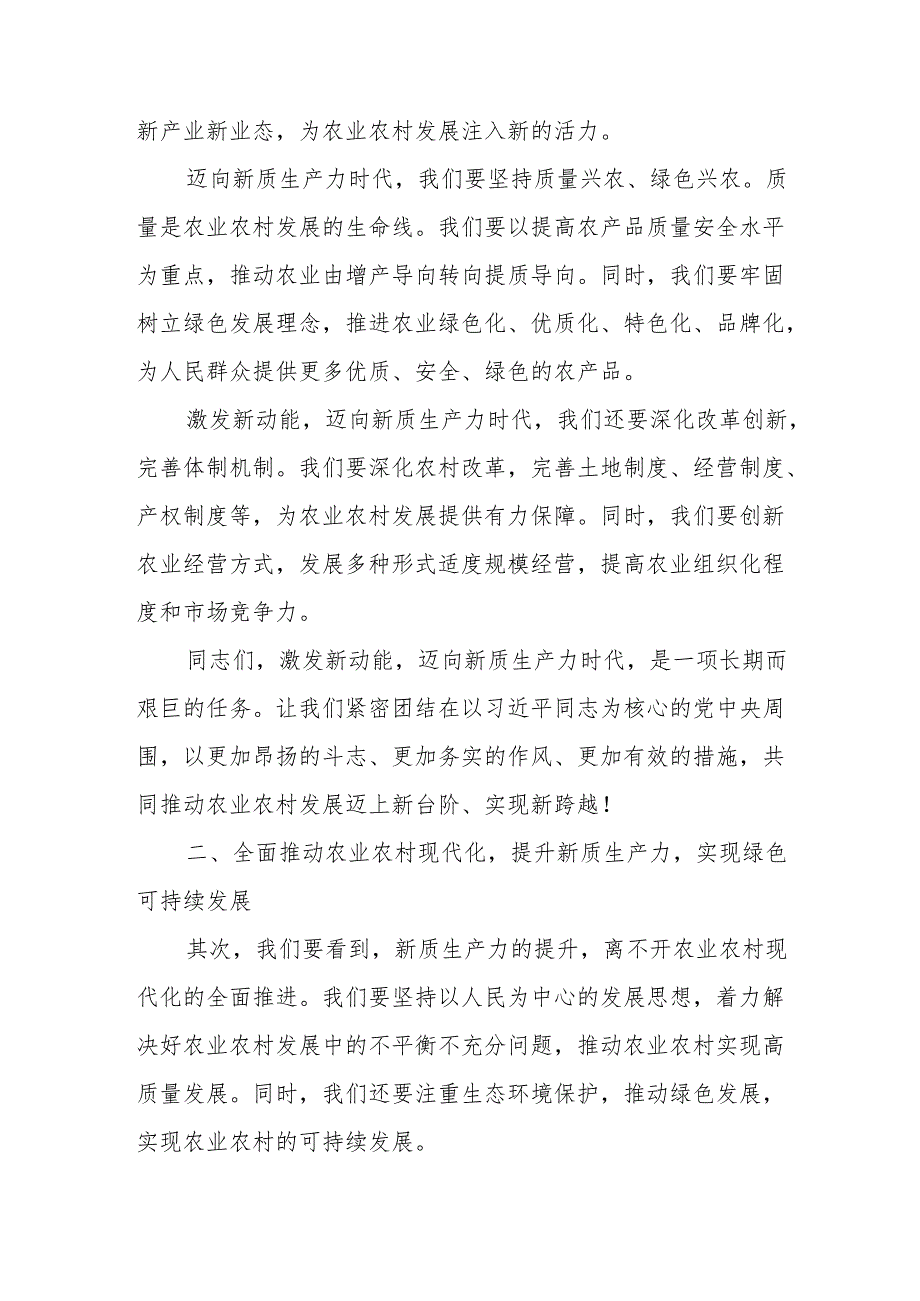 某市农业农村局局长在新质生产力研讨会上的发言稿.docx_第2页