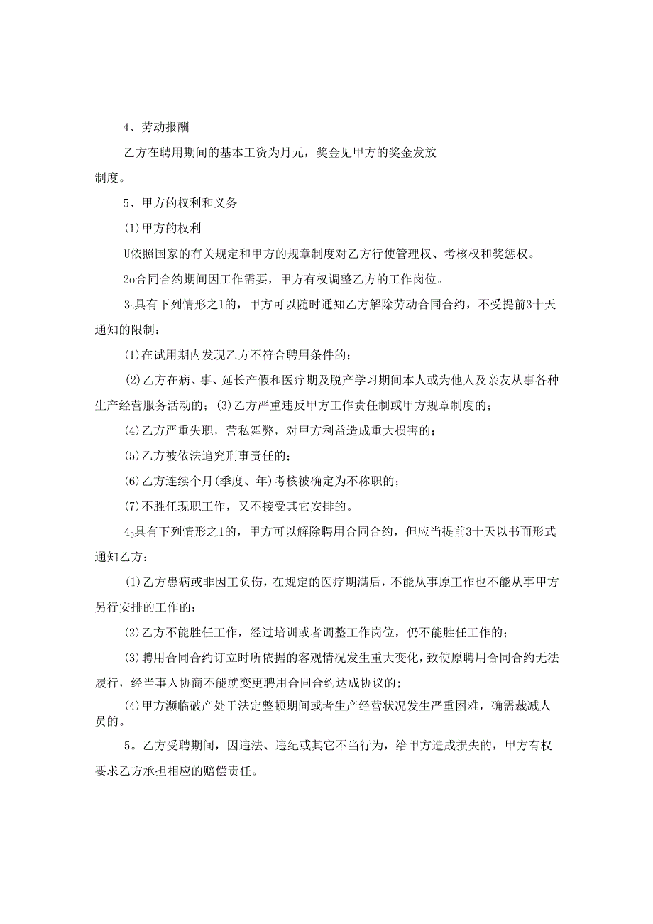 2024年员工聘用合同合约样本.docx_第2页