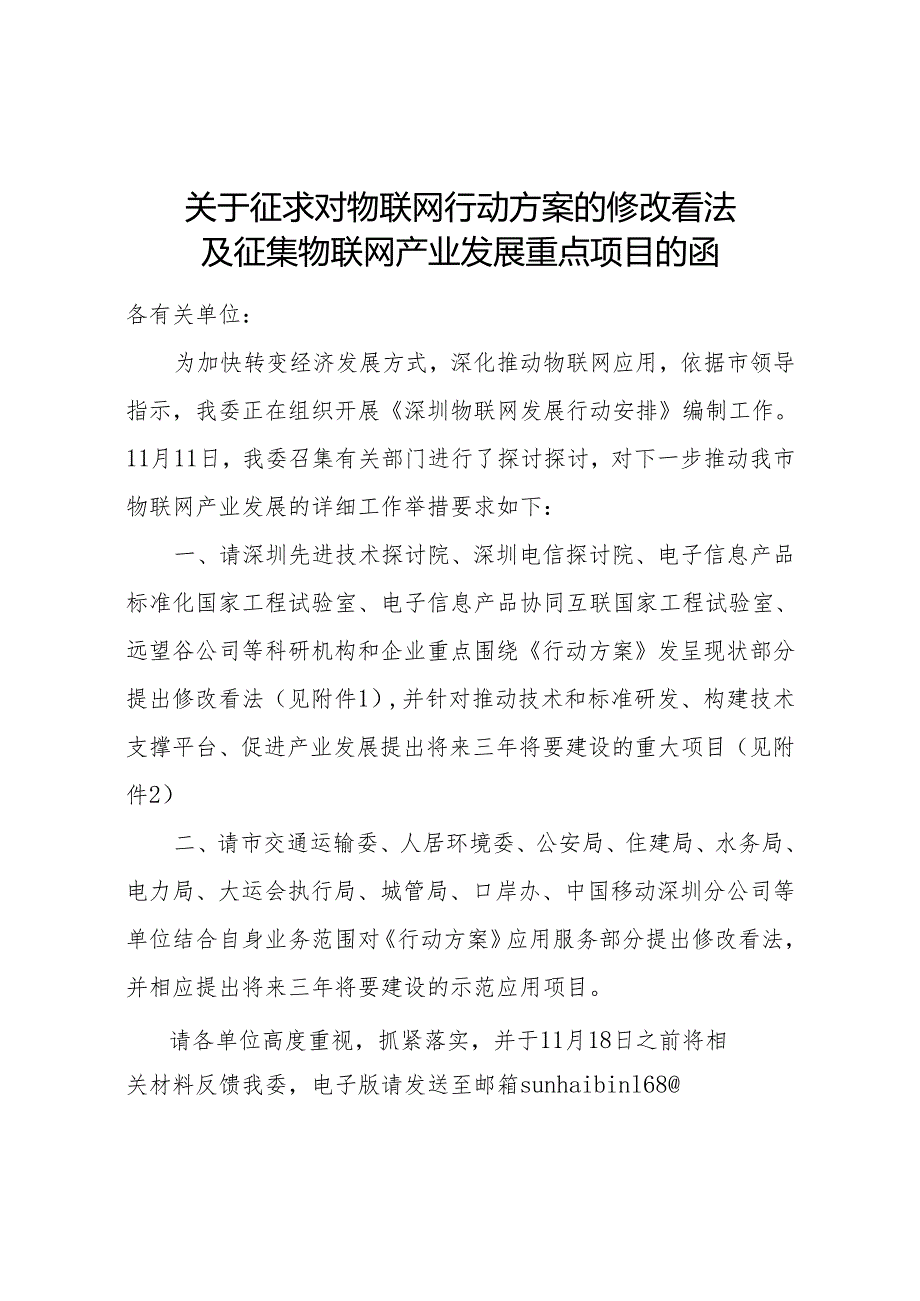 深圳推进物联网产业发展行动方案(2024-2025).docx_第1页