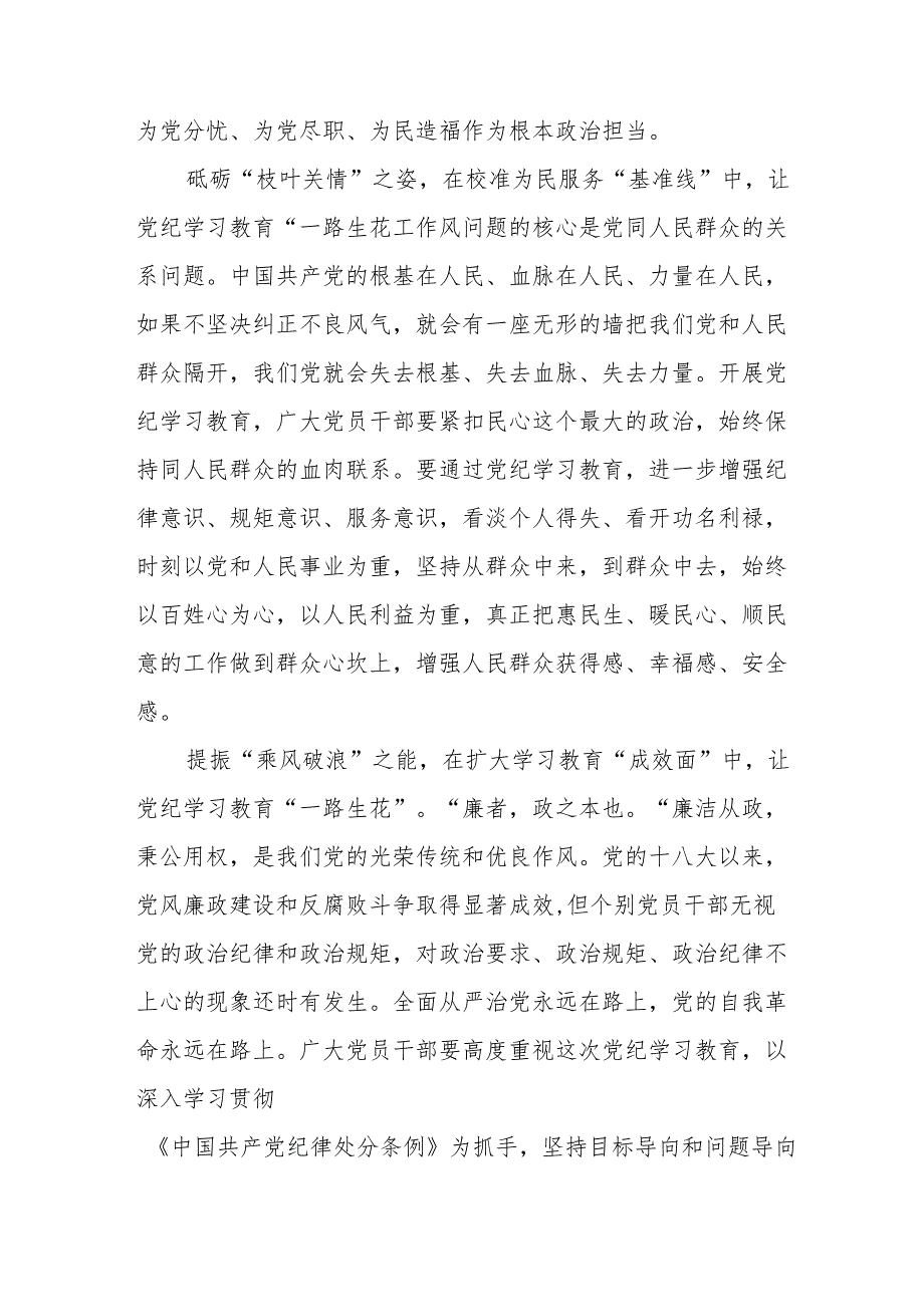 天然气公司党员干部学习党纪专题教育个人心得体会 （4份）.docx_第2页