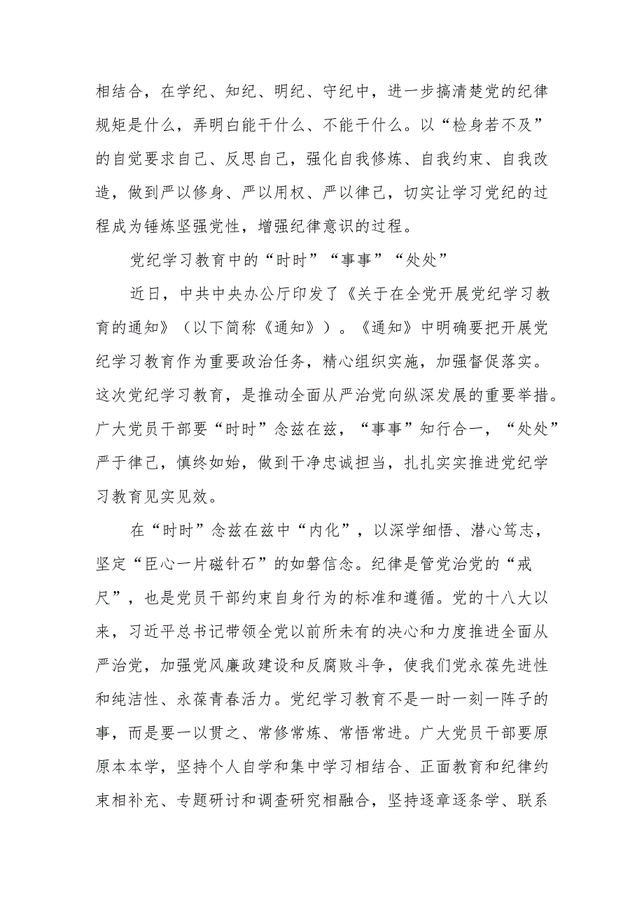 天然气公司党员干部学习党纪专题教育个人心得体会 （4份）.docx_第3页