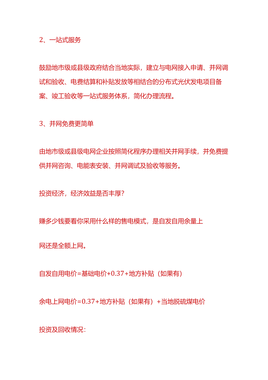 做账实操-投资光伏电站回收情况分析.docx_第3页