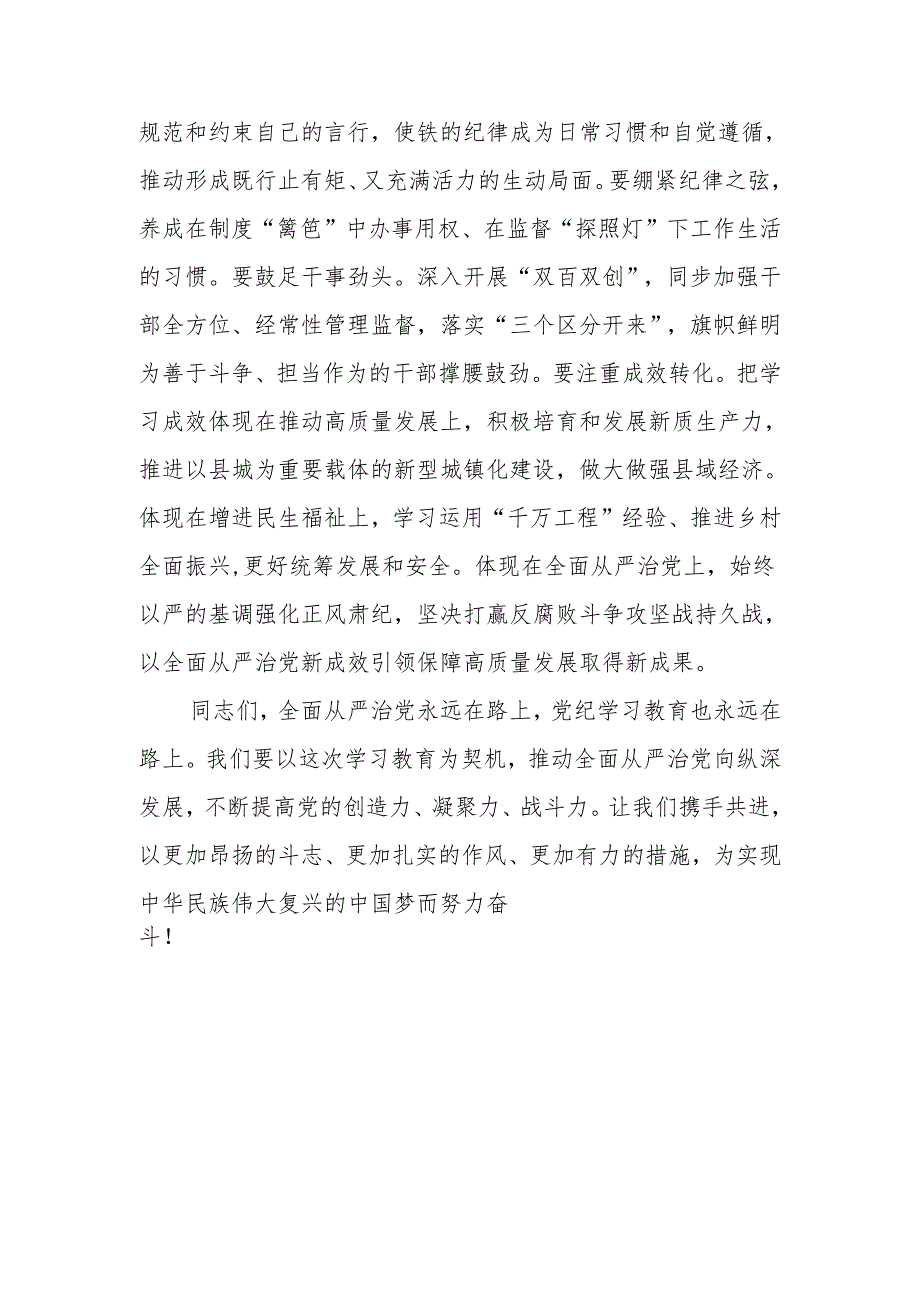 在全市开展党纪学习教育动员大会上的讲话.docx_第3页