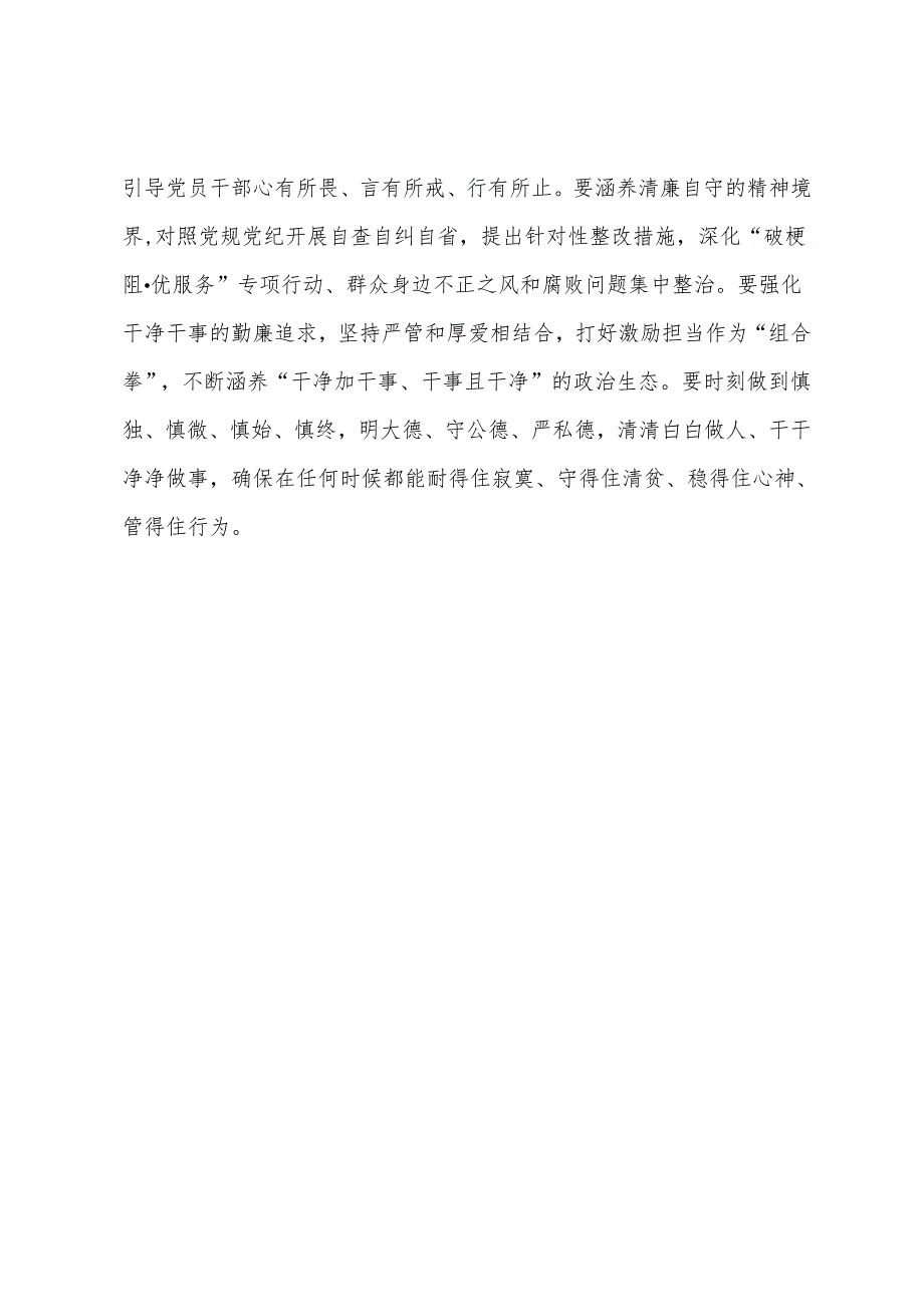 《中国共产党纪律处分条例》专题学习心得体会.docx_第3页