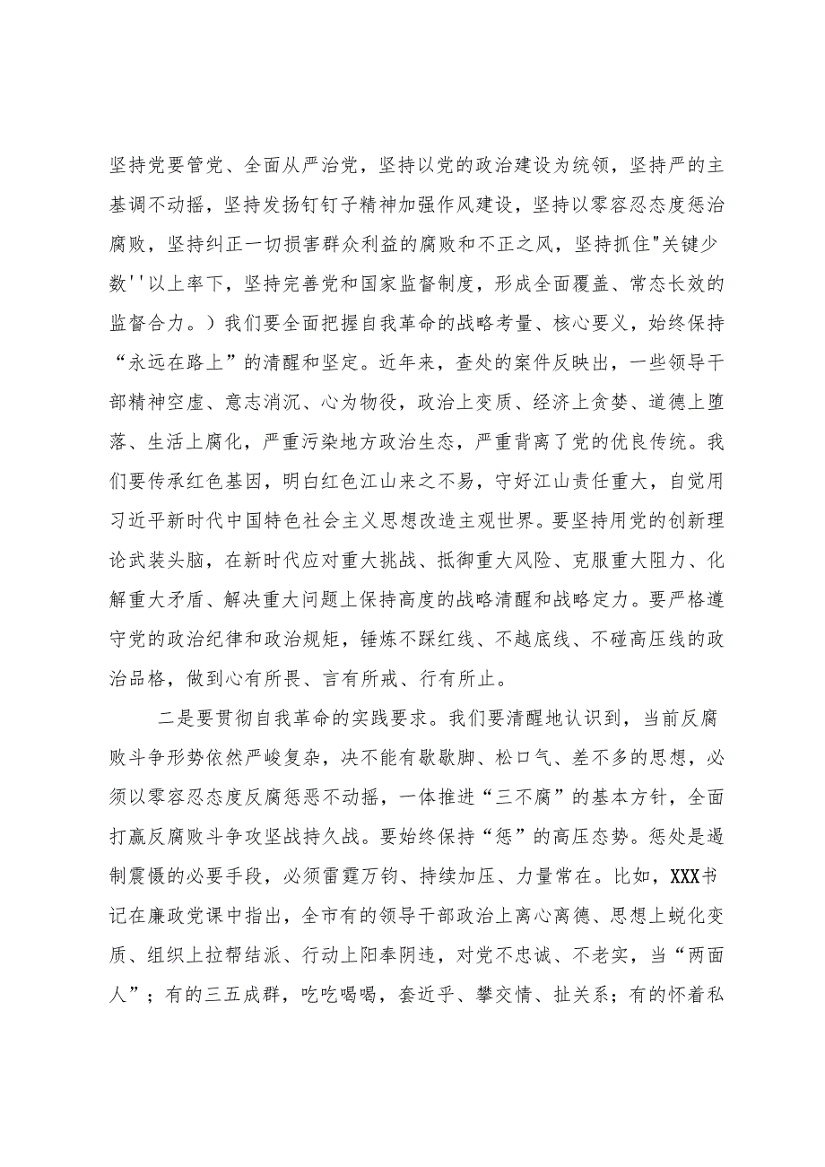 2024年党纪学习教育定信念恪守党纪的心得体会（研讨材料）.docx_第2页