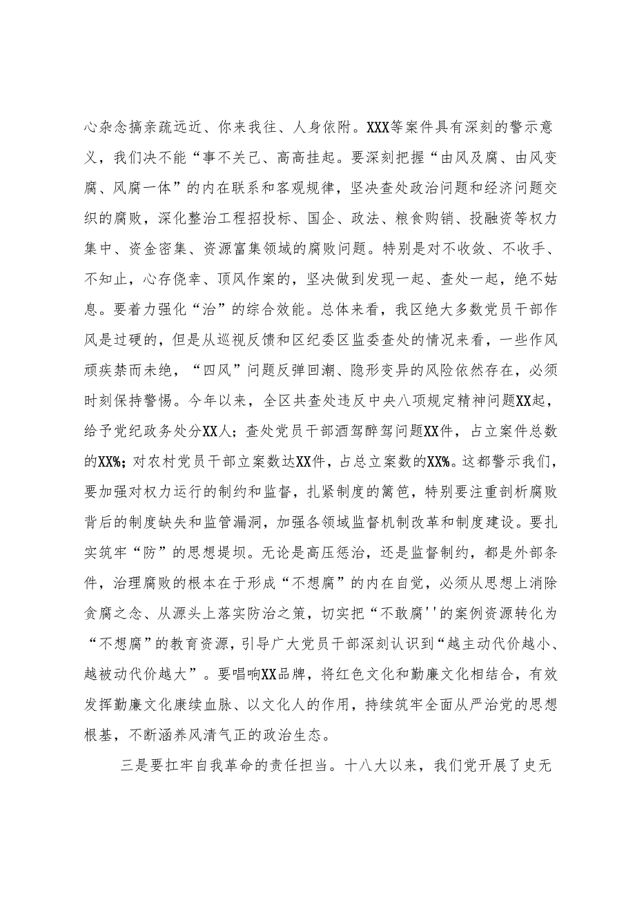 2024年党纪学习教育定信念恪守党纪的心得体会（研讨材料）.docx_第3页