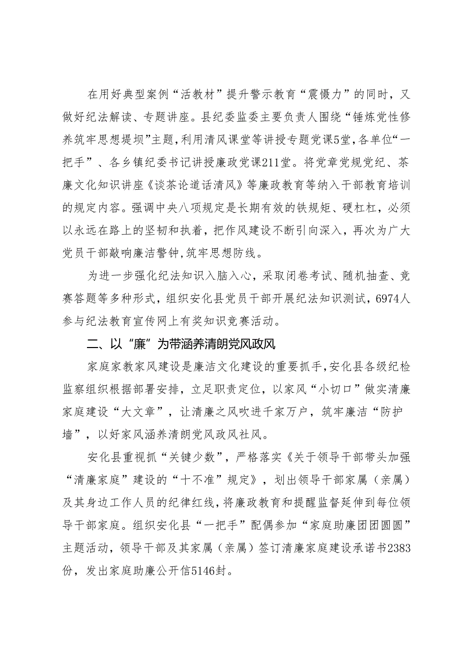 经验总结：安化县深入推进党纪法规教育工作综述（参考）.docx_第2页