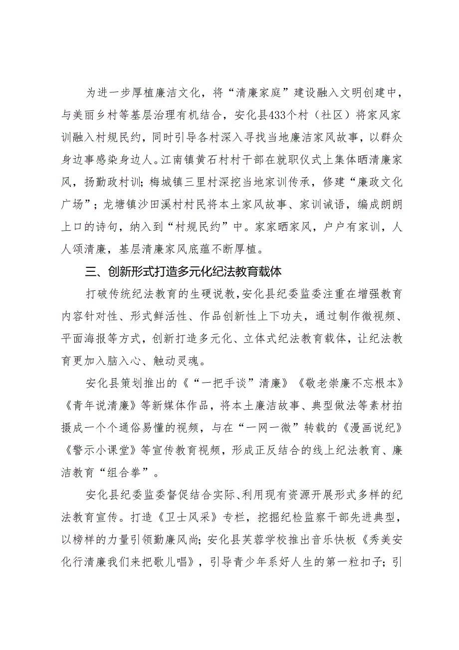 经验总结：安化县深入推进党纪法规教育工作综述（参考）.docx_第3页