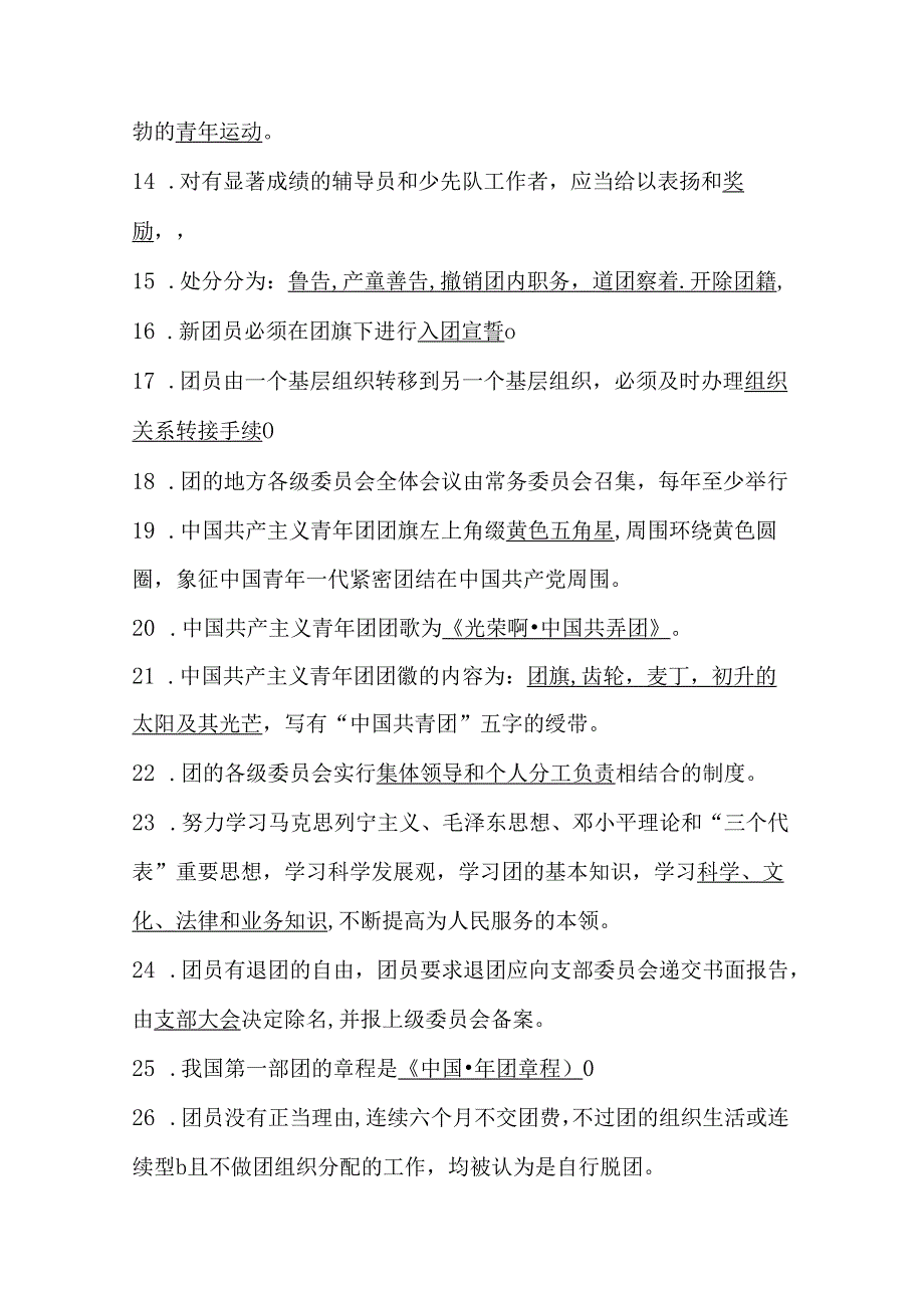 2024年共青团考试测试题库及答案.docx_第2页