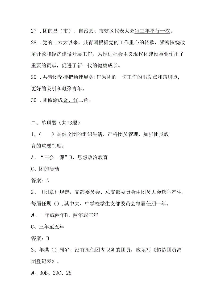 2024年共青团考试测试题库及答案.docx_第3页