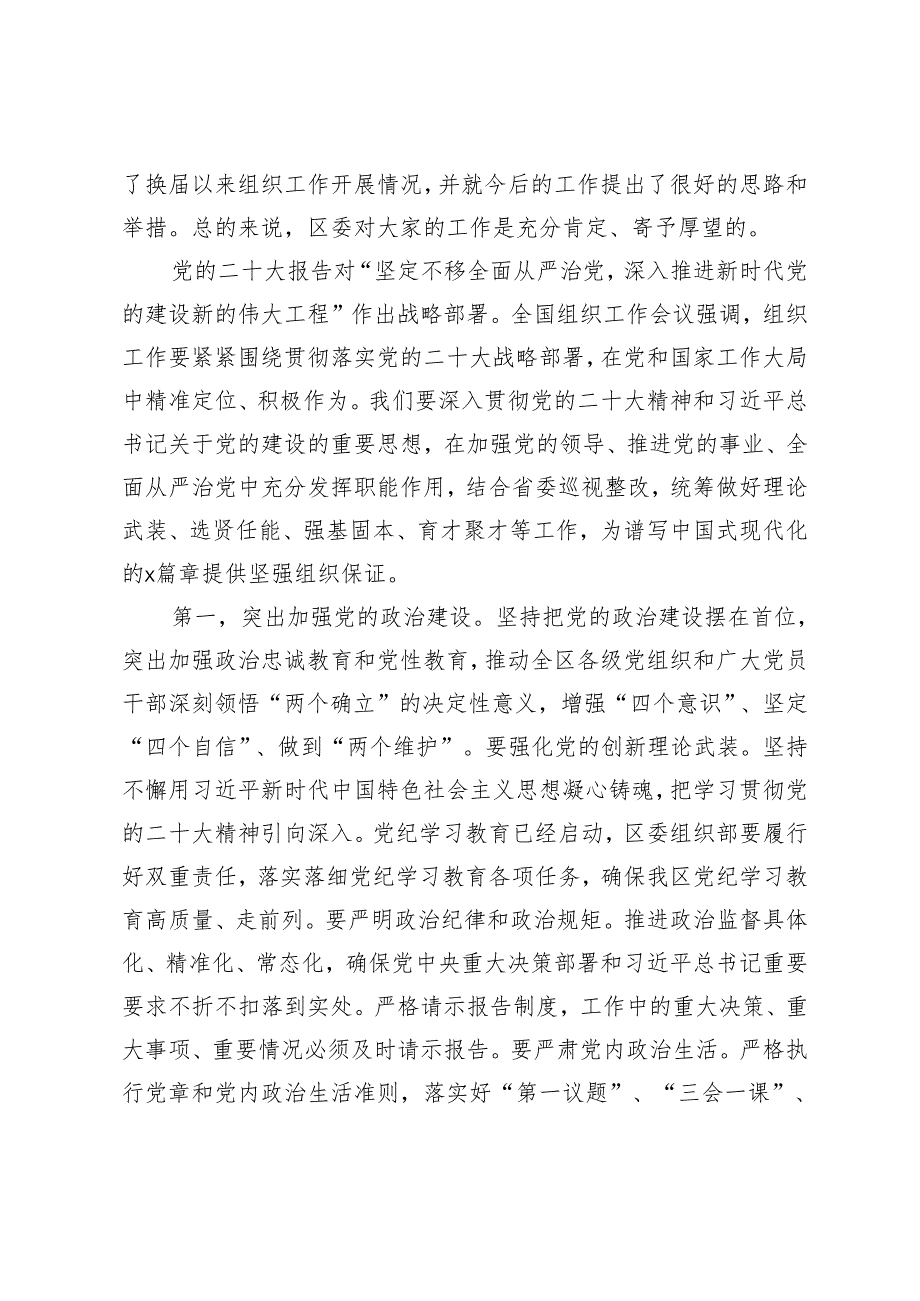 2024年在全市党建引领基层治理高质量发展推进会上的汇报发言材料.docx_第3页