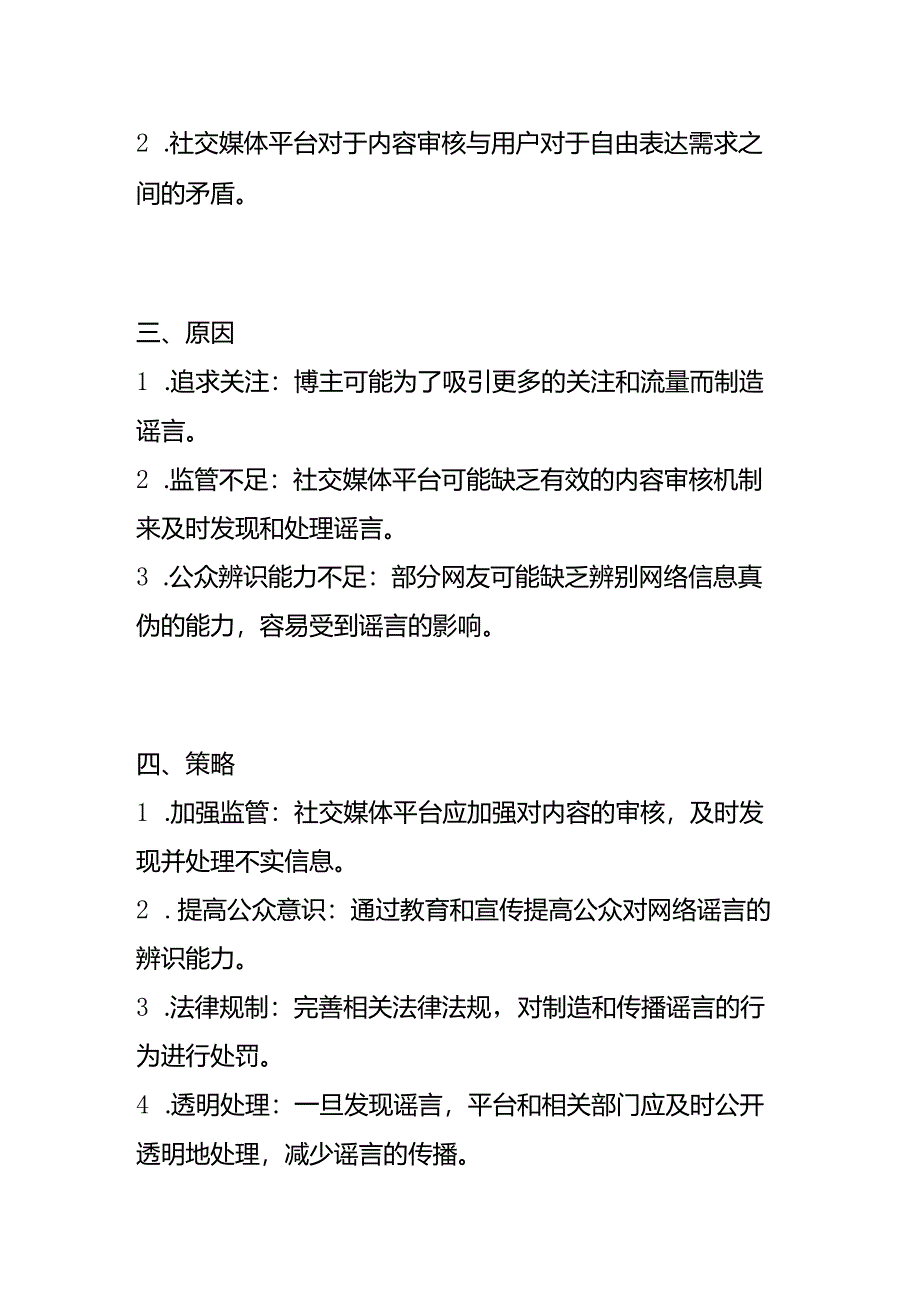 2024年4月山东济宁邹城事业单位面试真题(上午)及参考答案全套.docx_第2页