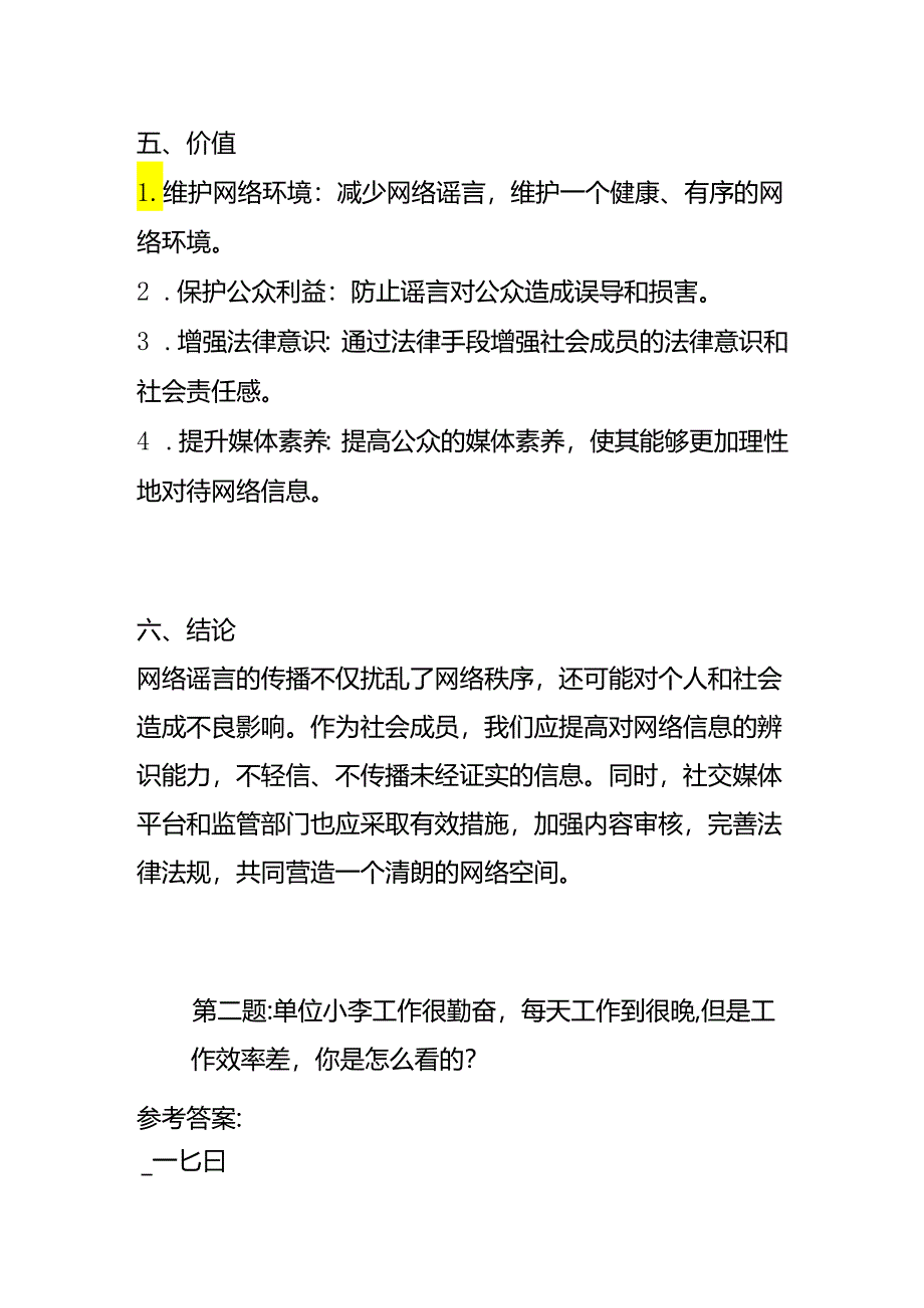 2024年4月山东济宁邹城事业单位面试真题(上午)及参考答案全套.docx_第3页