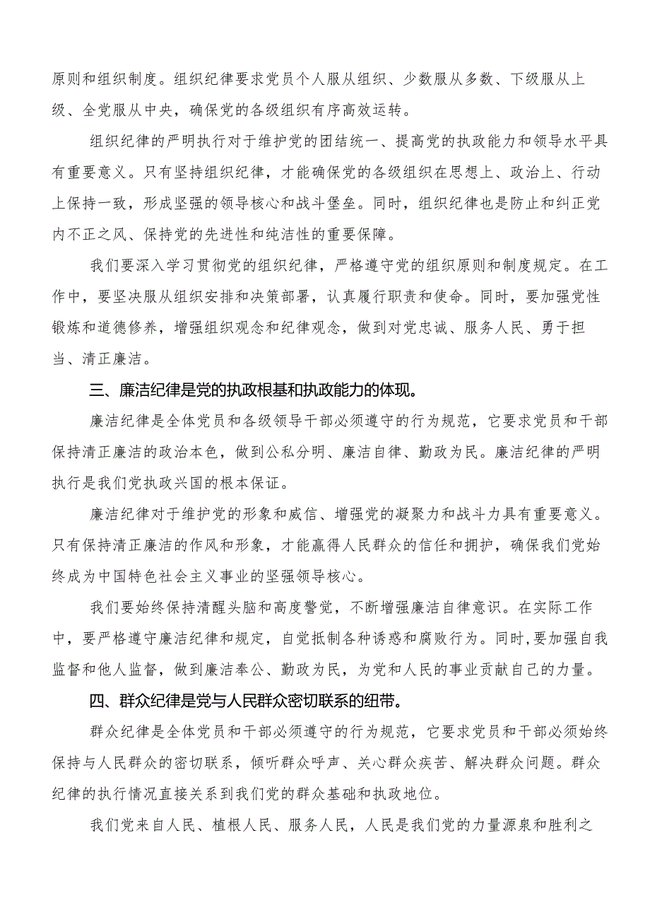 2024年关于深入开展学习推动党纪学习教育走深走实的发言材料.docx_第2页