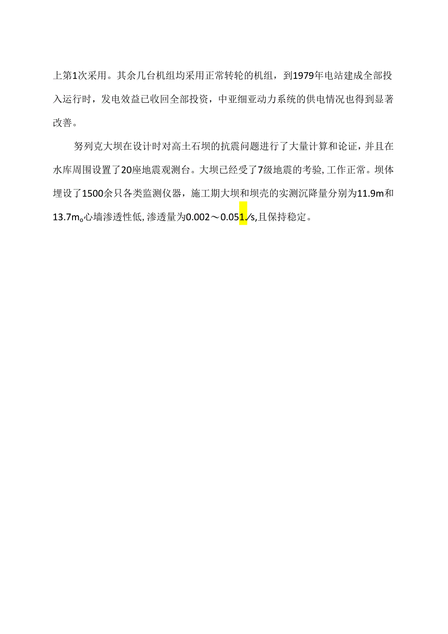 努列克水利枢纽简介（2024年）1.docx_第2页