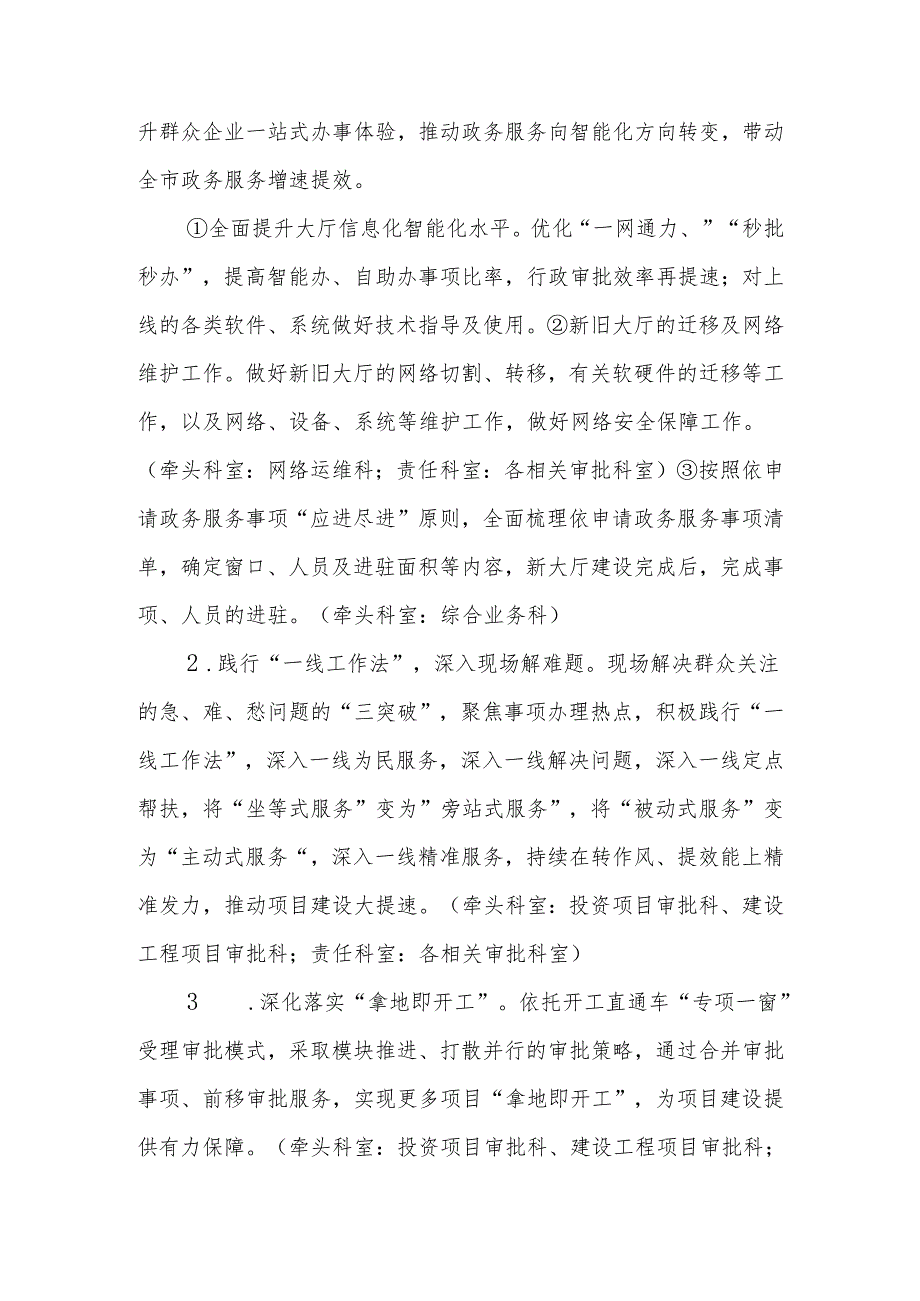 XX市行政审批服务局关于开展“抓改革、谋创新、提能力、增效能”活动实施方案.docx_第2页