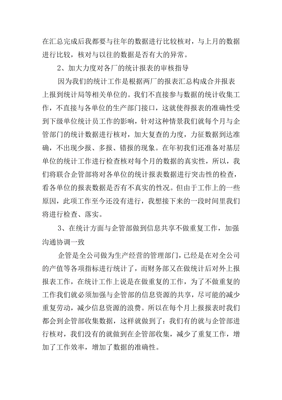 会计出纳的工作总结范文五篇.docx_第2页