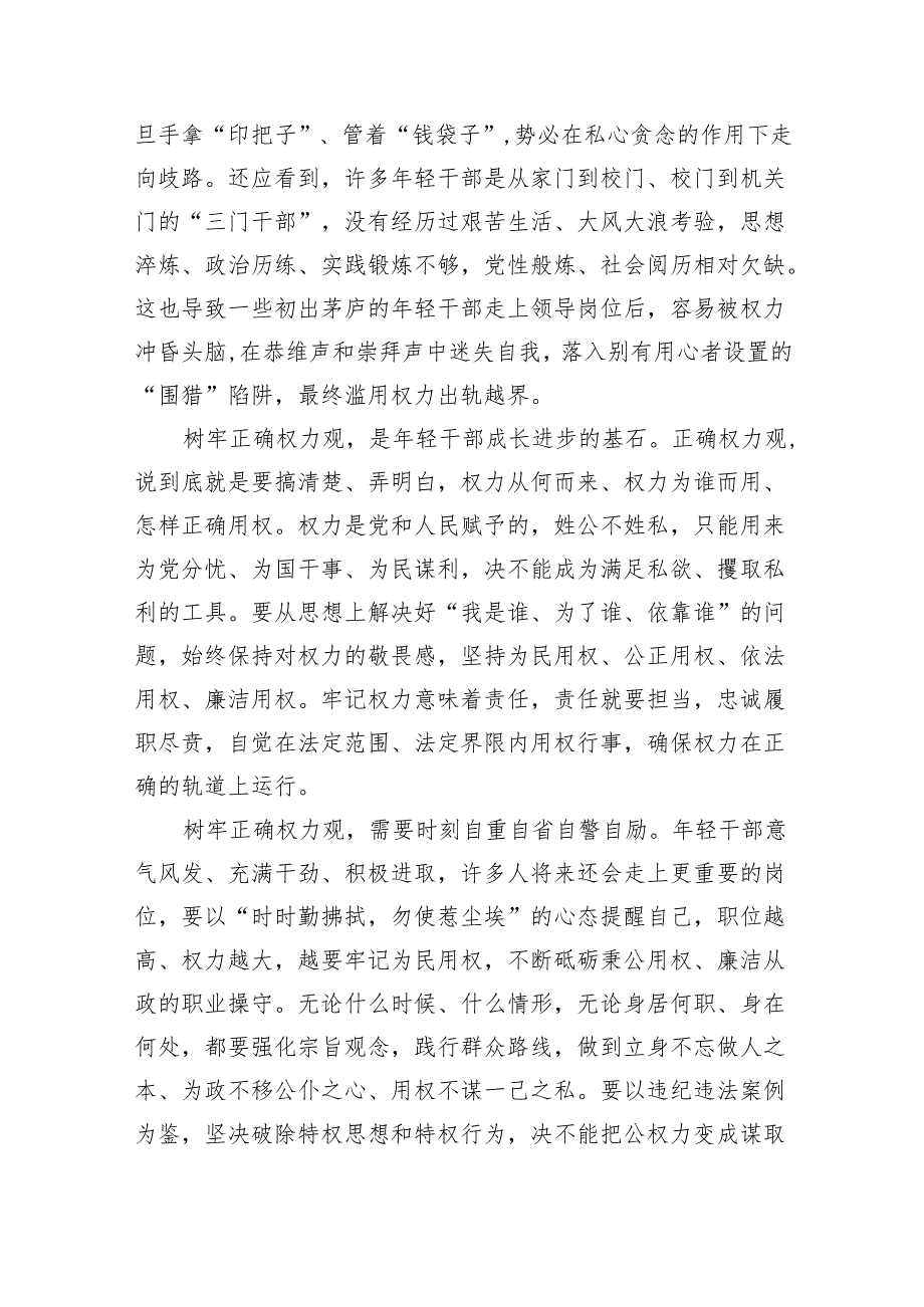 (六篇)2024年党纪学习教育专题党课讲稿.docx_第2页