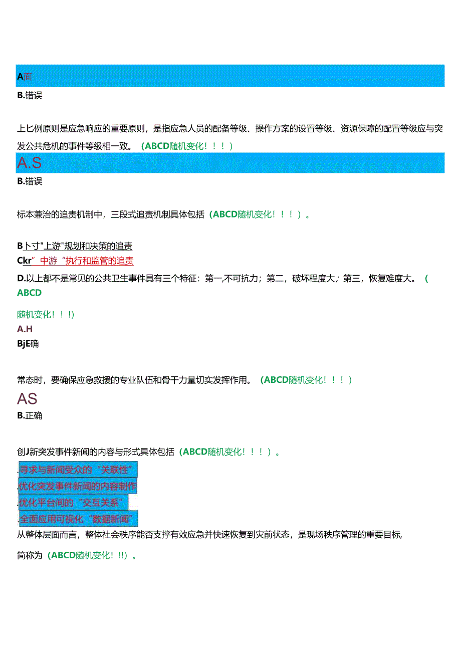 2024春期国开河南电大本科《公共危机管理(本)》无纸化考试(作业练习1至3+我要考试)试题及答案.docx_第2页