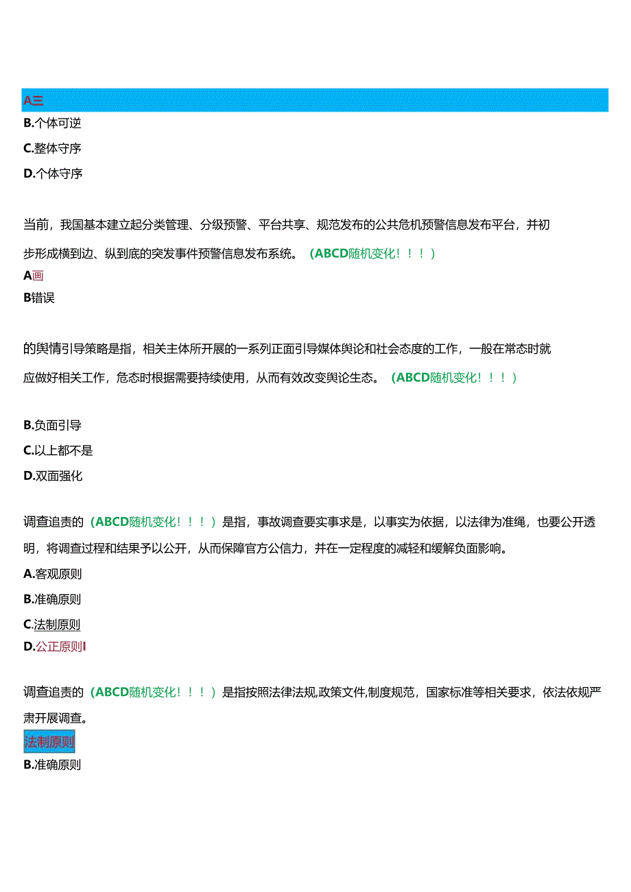 2024春期国开河南电大本科《公共危机管理(本)》无纸化考试(作业练习1至3+我要考试)试题及答案.docx_第3页