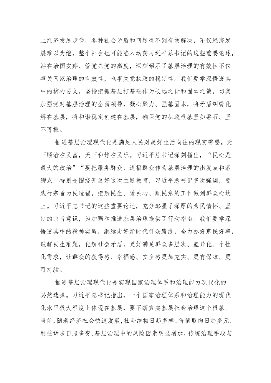 巩固拓展主题教育成果奋力推进基层治理现代化.docx_第2页