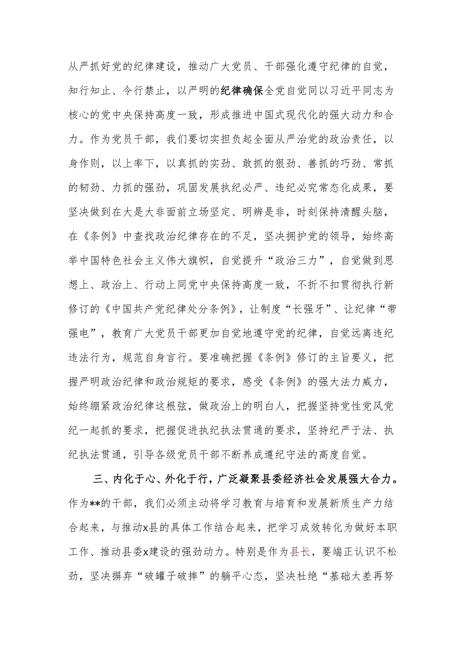 县长在党纪学习教育读书班学习《中国共产党纪律处分条例》研讨发言提纲2篇.docx_第3页