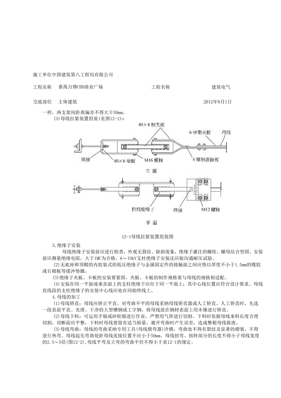 01裸母线、封闭母线、插接母线安装.docx_第2页