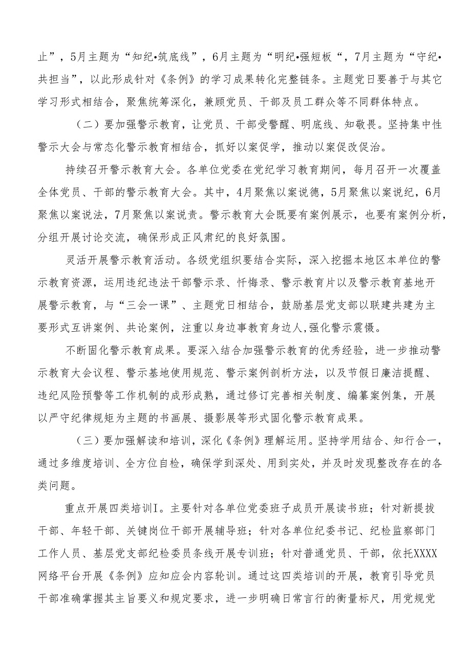 在学习贯彻2024年度党纪学习教育的宣传贯彻活动方案.docx_第3页