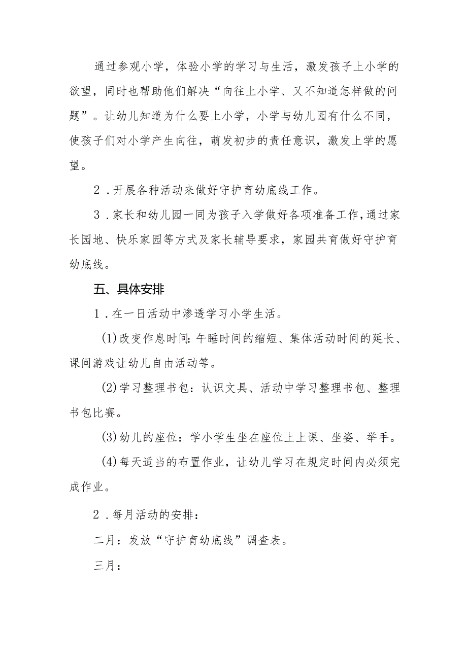 镇中心幼儿园2024年学前教育宣传月活动方案三篇.docx_第2页