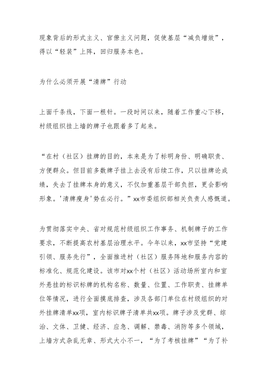 基层减负主题综述材料汇编.docx_第2页