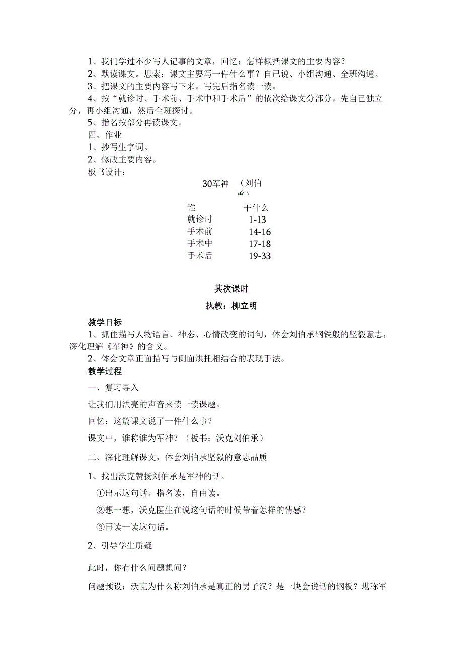 30 《军神》教案及点评.docx_第2页