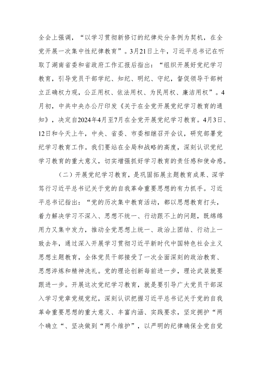 在2024年高校学院大学党纪学习教育动员会上的讲话2篇.docx_第3页