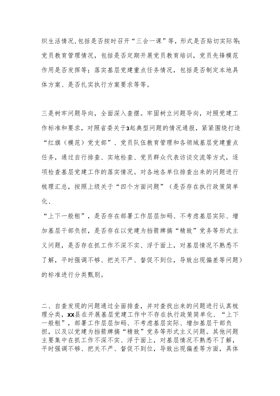 xx县党建工作形式主义自查报告.docx_第2页