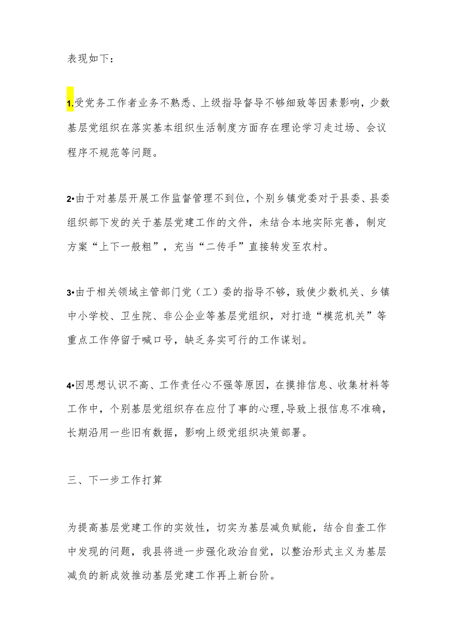 xx县党建工作形式主义自查报告.docx_第3页