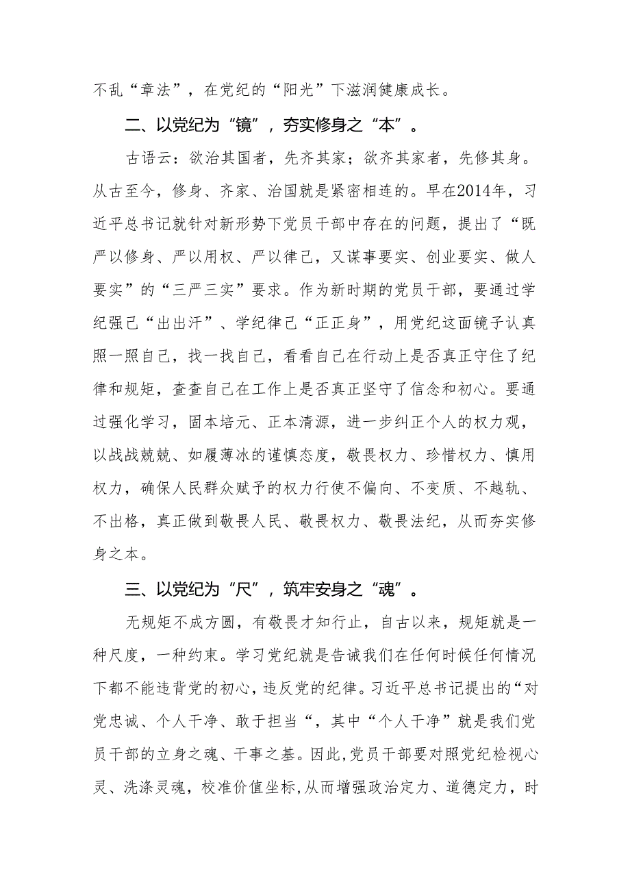 新修订中国共产党纪律处分条例2024版学习心得体会九篇.docx_第2页