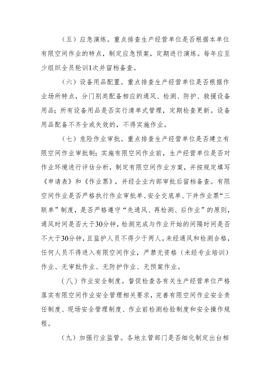 全市市政污水设施有限空间作业安全专项整治工作方案.docx_第3页