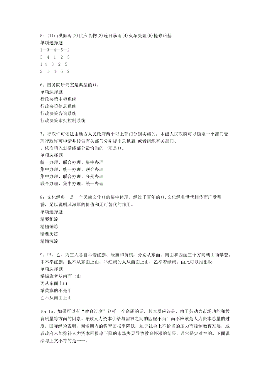 东源事业编招聘2019年考试真题及答案解析【word版】.docx_第2页