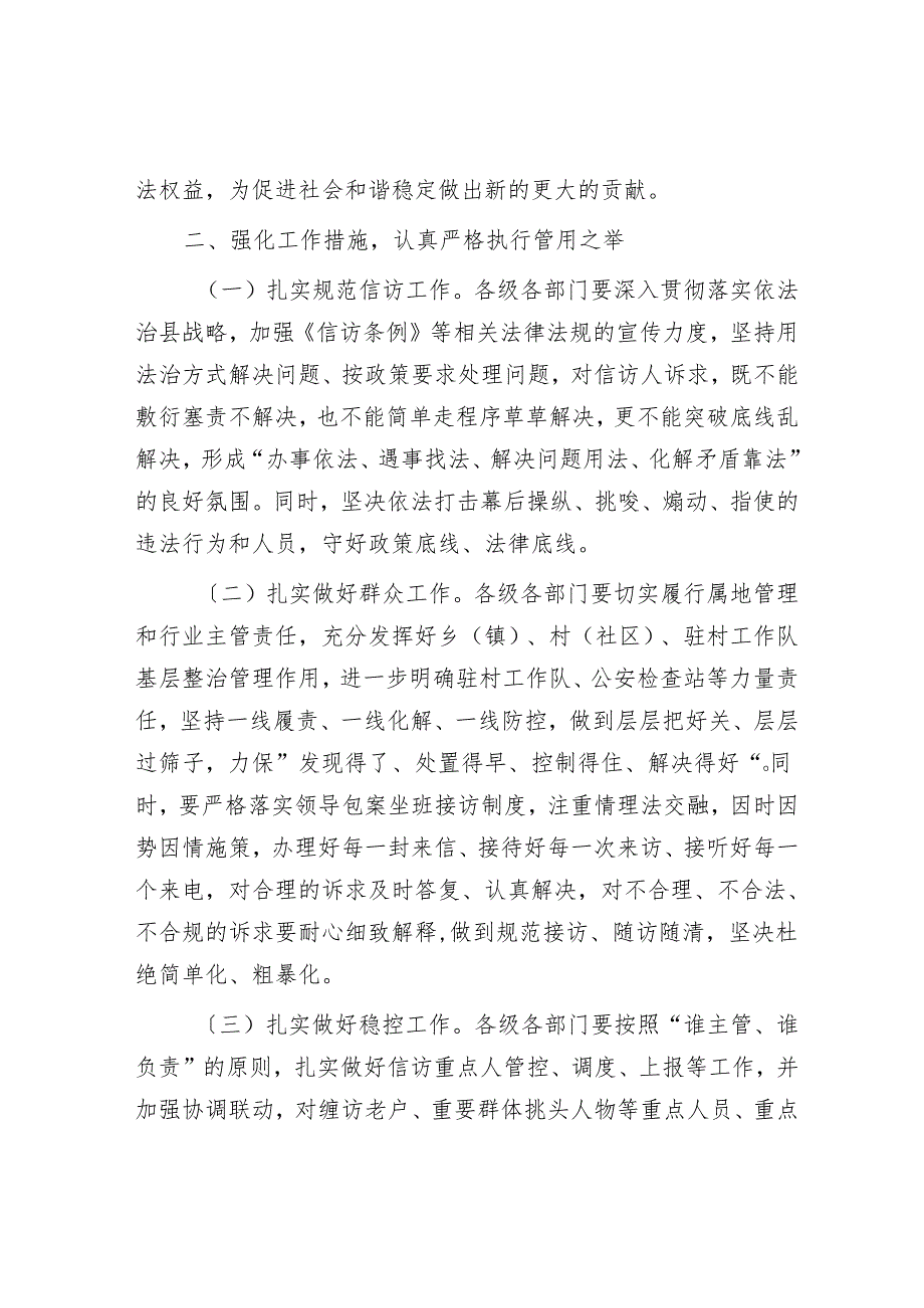 县信访工作会议讲话.docx_第2页