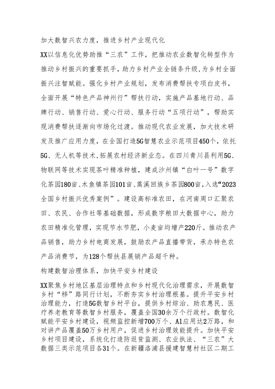 研讨发言：深入实施数智乡村振兴计划 有力有效推动乡村全面振兴.docx_第2页