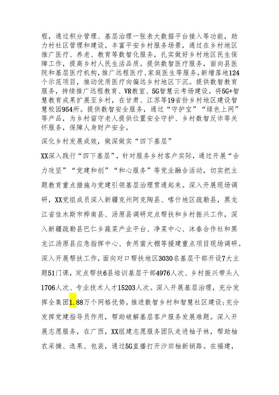 研讨发言：深入实施数智乡村振兴计划 有力有效推动乡村全面振兴.docx_第3页