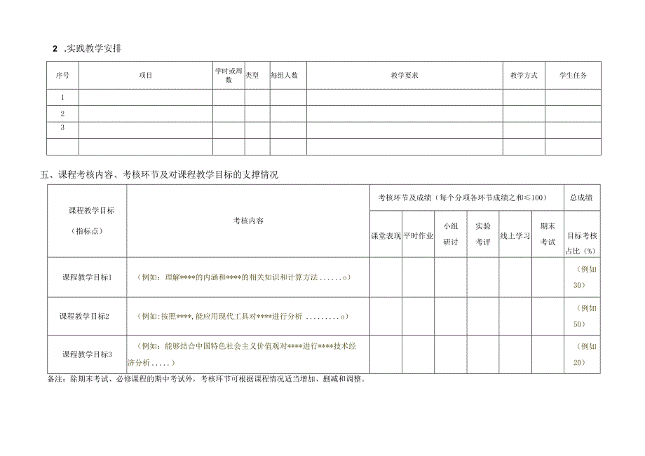 某课程教学大纲.docx_第3页