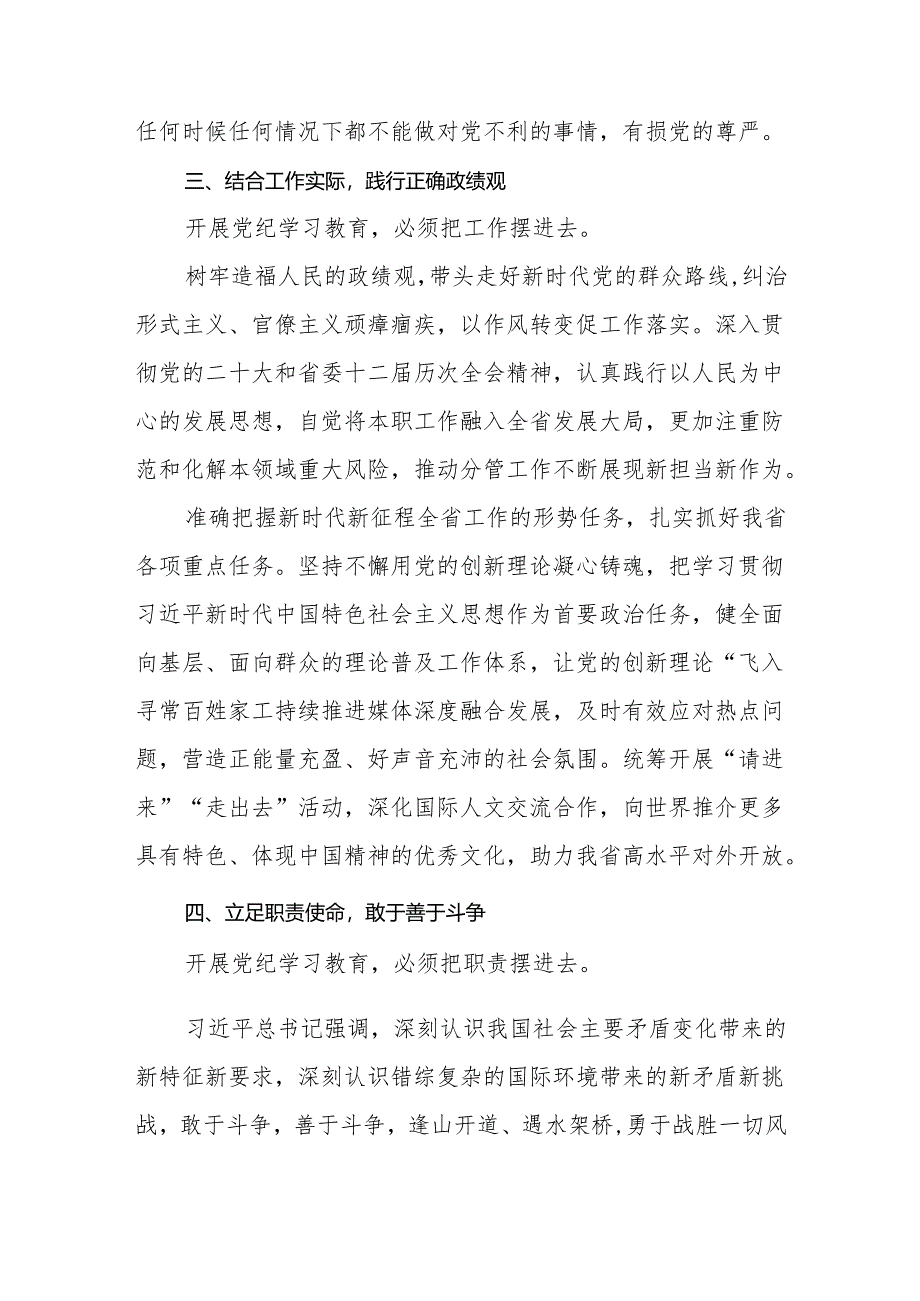 （8篇）国企党员干部党纪学习教育交流发言.docx_第3页