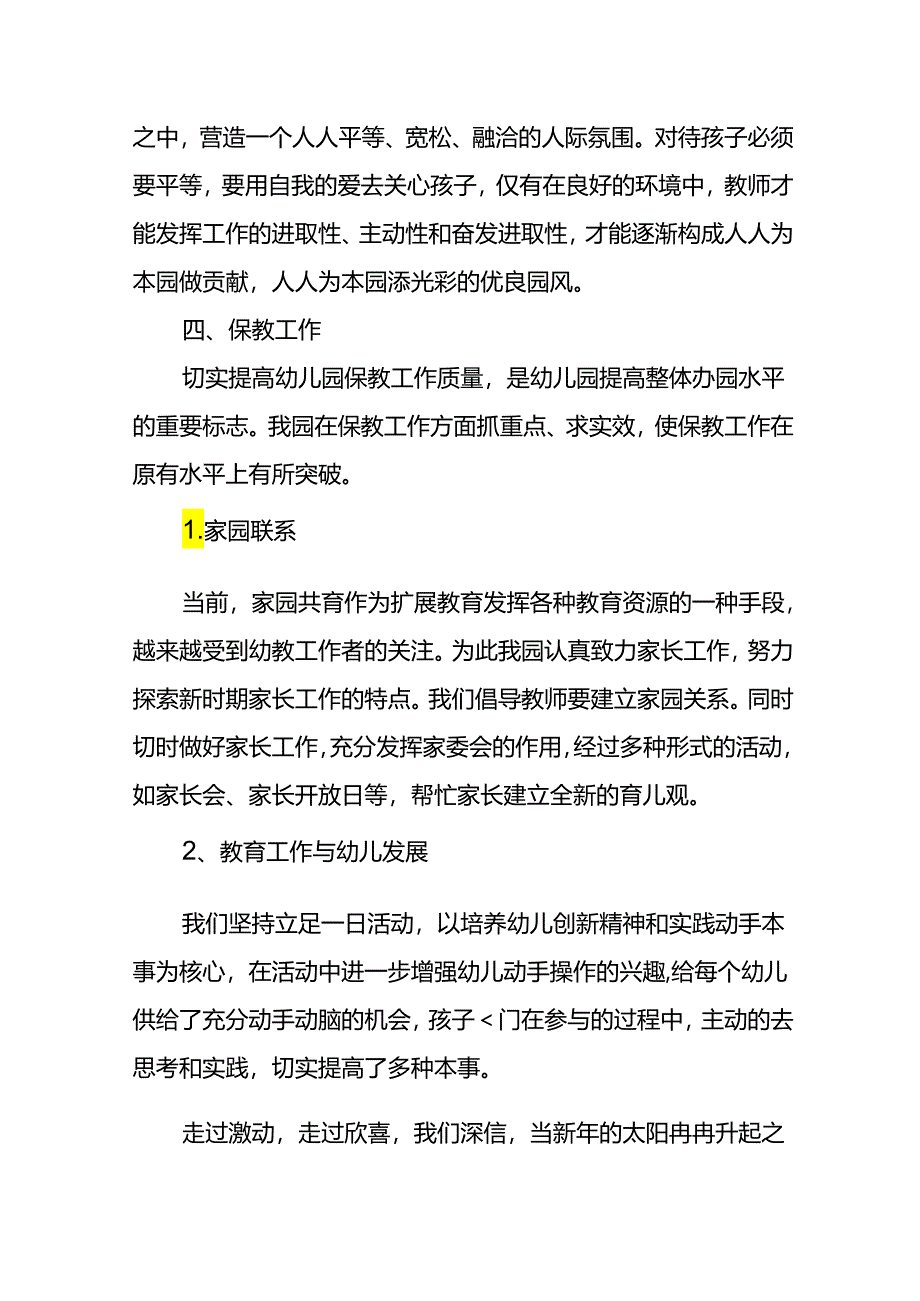 幼儿园教学园长工作总结模板.docx_第2页