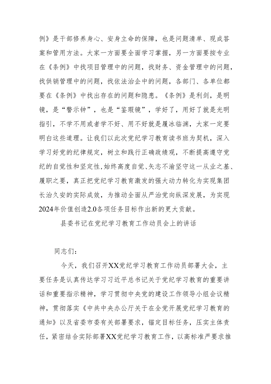 3篇县委书记在党纪学习教育读书班结业式上的讲话.docx_第3页