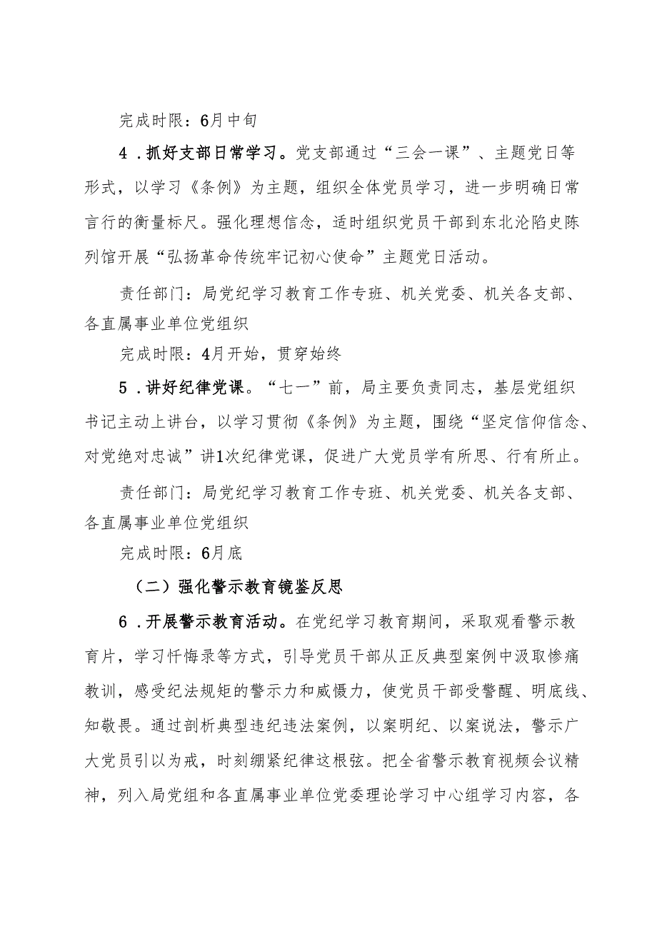 某局党纪学习教育实施方案.docx_第3页