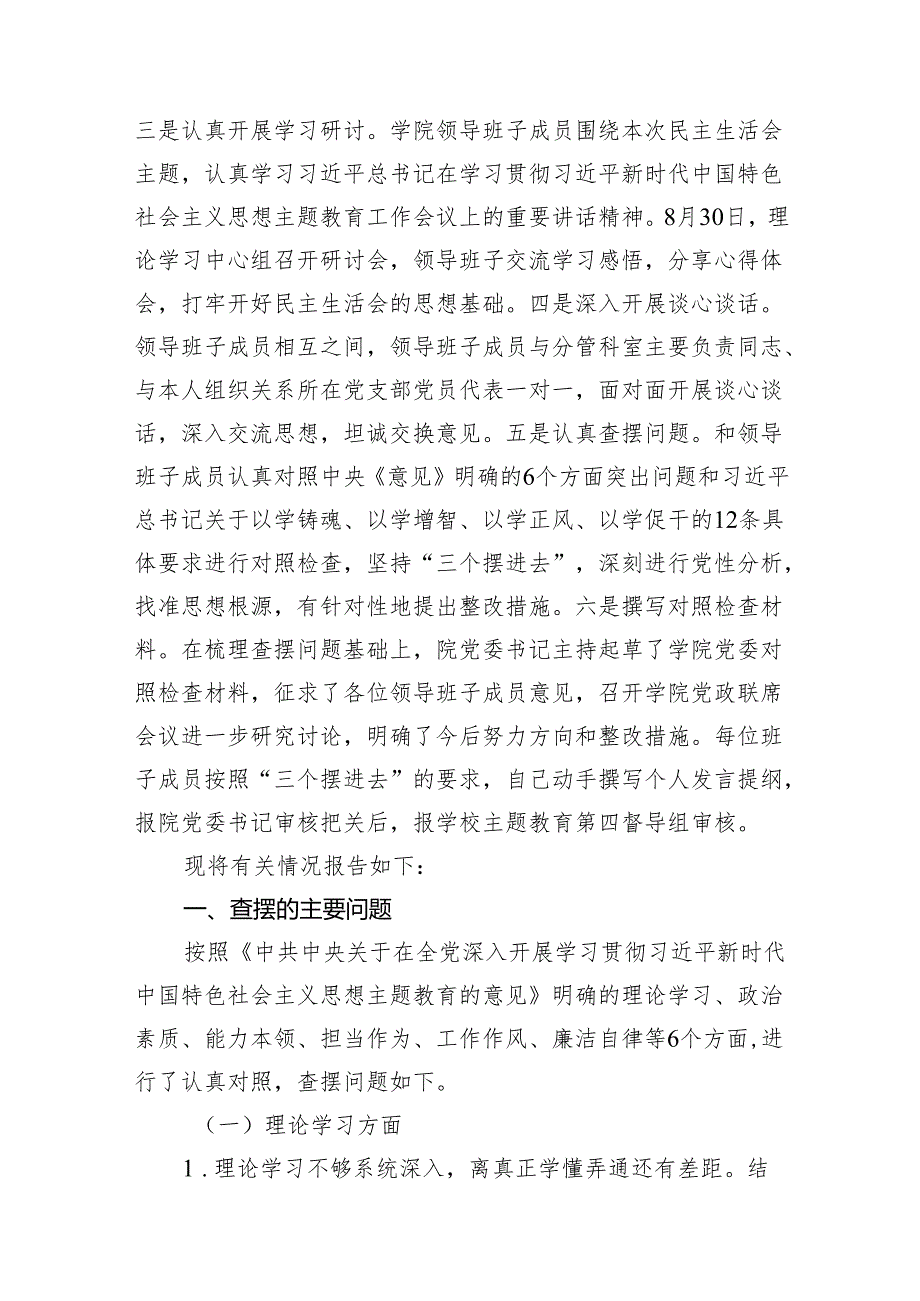 专题民主生活会领导班子对照检查材料（共7篇）.docx_第3页